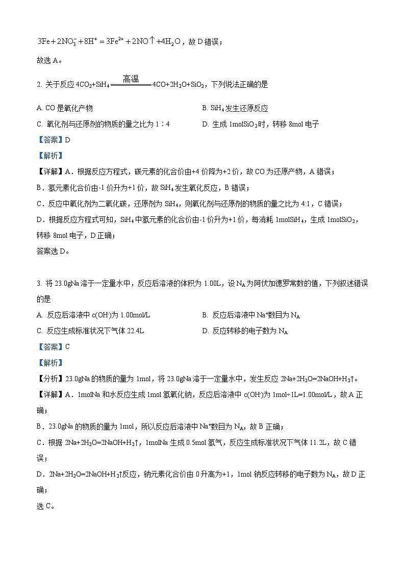湖北省孝感市部分高中2024-2025学年高一下学期7月期末联考 化学试题（解析版）第2页