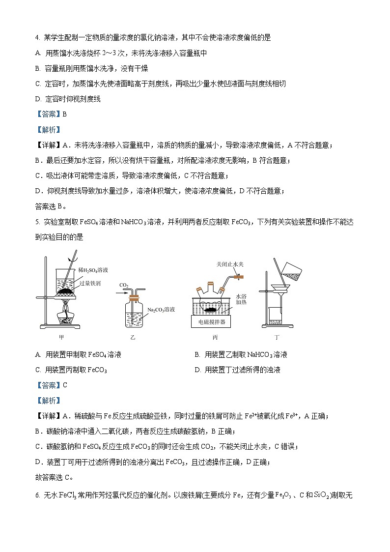 湖北省孝感市部分高中2024-2025学年高一下学期7月期末联考 化学试题（解析版）第3页