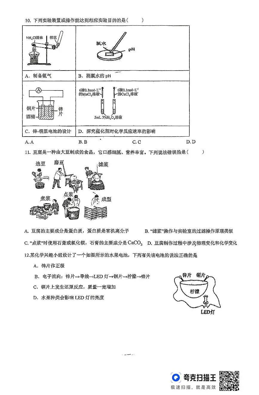 化学 月考化学第3页