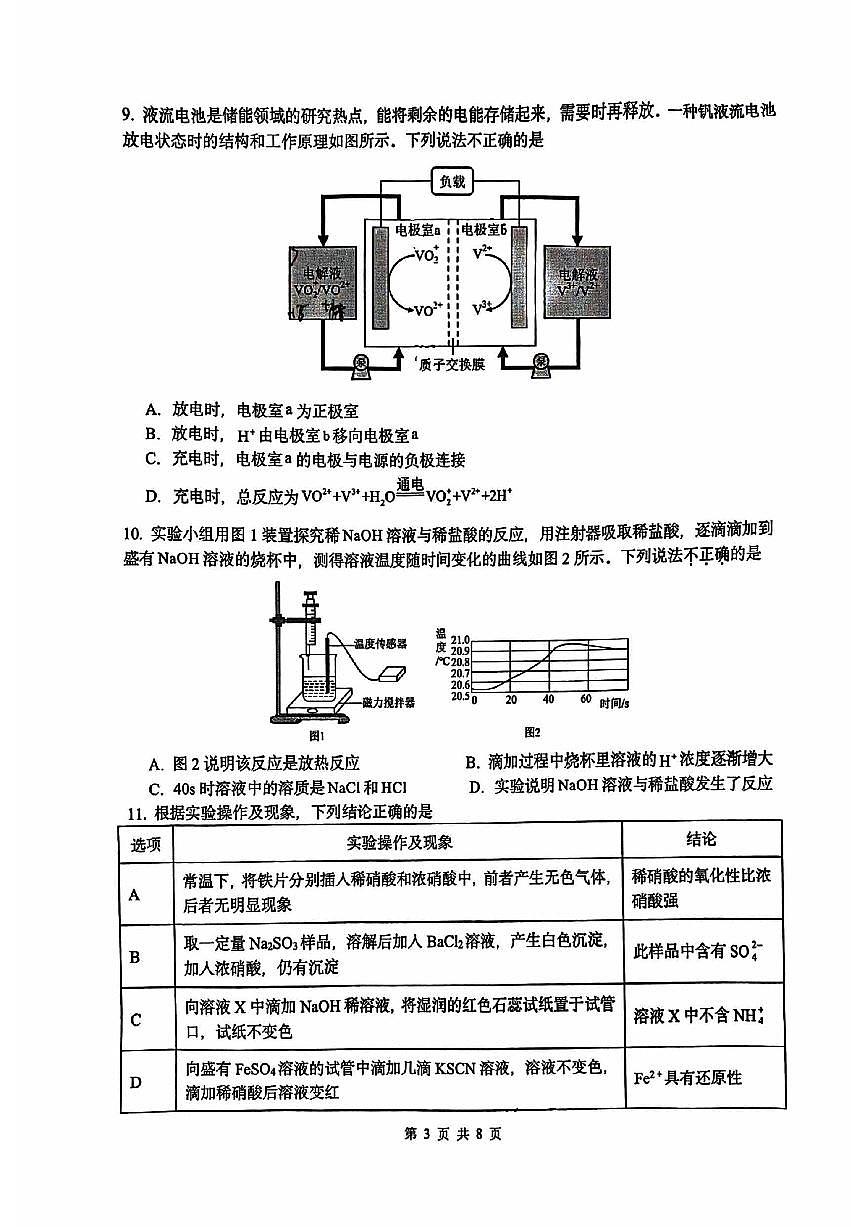 江苏省常州高级中学2024-2025学年高一下学期6月期末化学试题（选修）含答案解析第3页