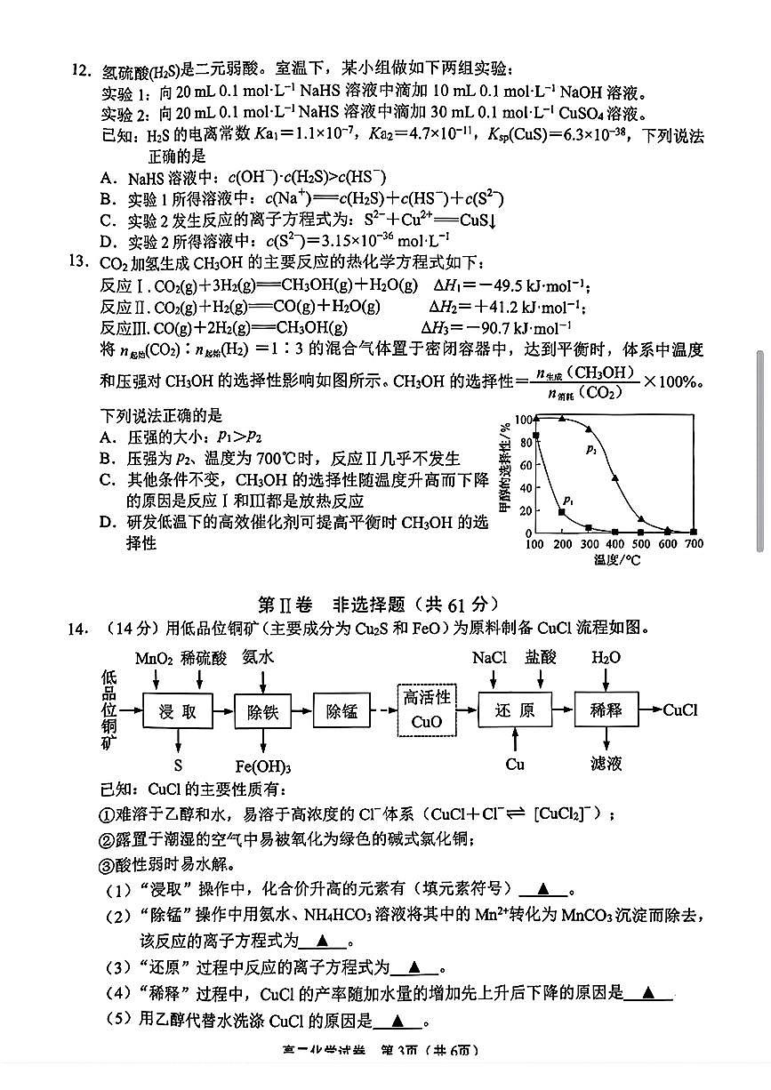 江苏省无锡市普通高中2024-2025学年高二下学期期末化学试题（含答案）第3页