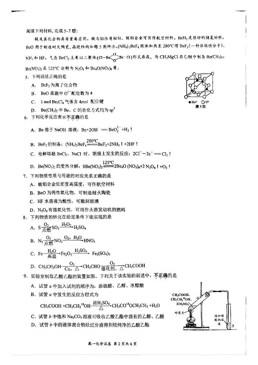 江苏省镇江市丹阳市2024-2025学年高一下学期6月期末考试化学试卷第2页