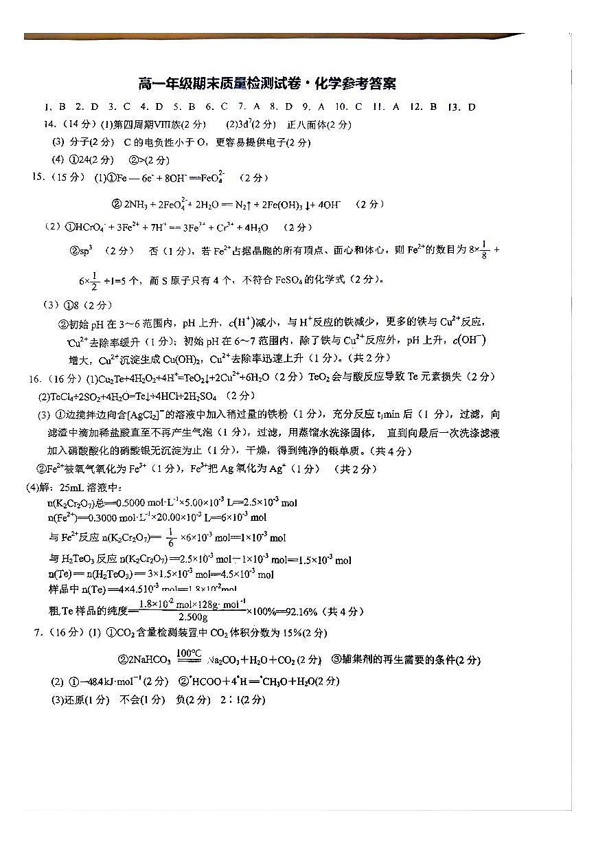 江苏省镇江市丹阳市2024-2025学年高一下学期6月期末考试化学答案第1页