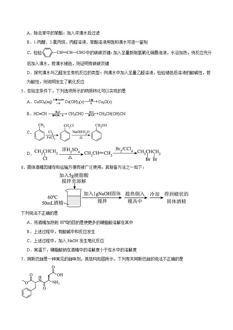 沈阳市第一二0中学2024-2025学年高二下学期第二次质量监测化学试卷含答案解析第2页