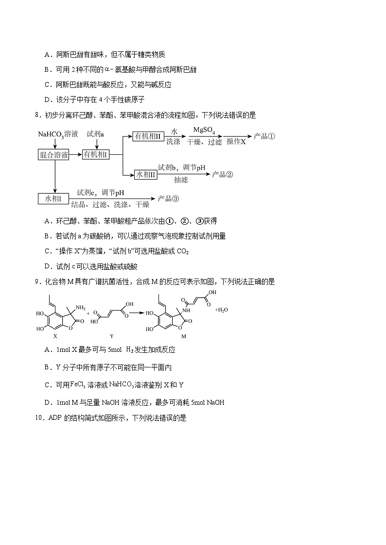沈阳市第一二0中学2024-2025学年高二下学期第二次质量监测化学试卷含答案解析第3页