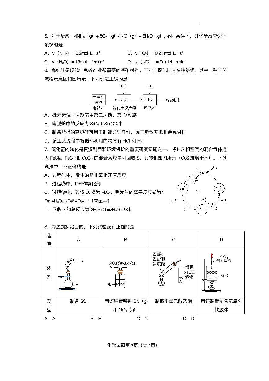 云南省玉溪第一中学2024-2025学年高一下学期6月月考-化学试题含答案解析第2页
