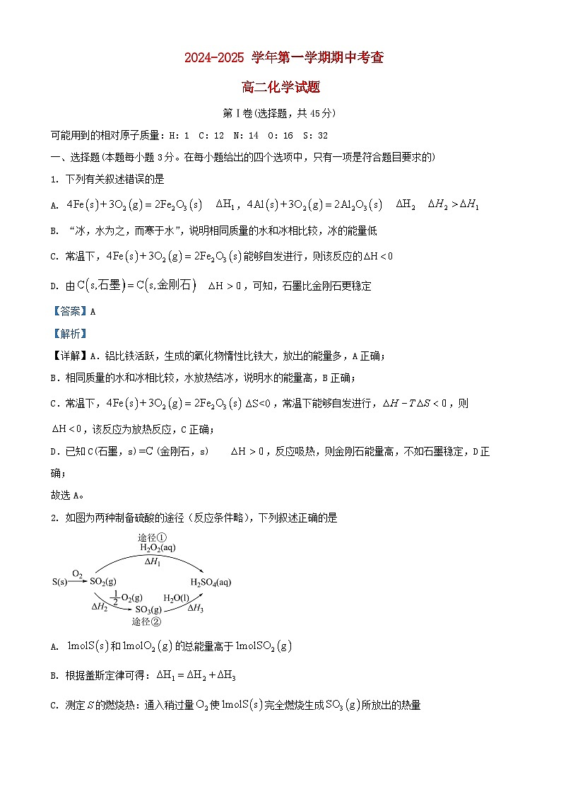 安徽省2024_2025学年高二化学上学期11月期中试题含解析 (1)第1页