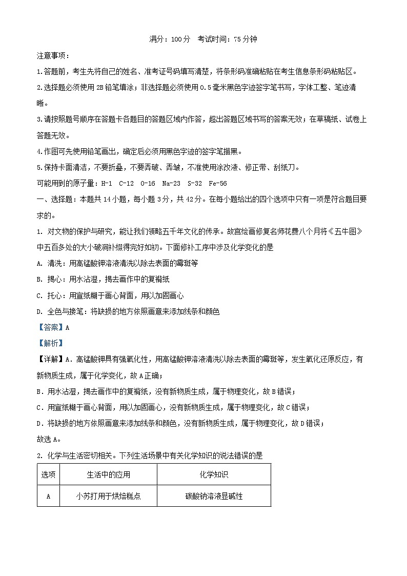 安徽省2024_2025学年高一化学上学期11月期中试题A卷含解析第1页