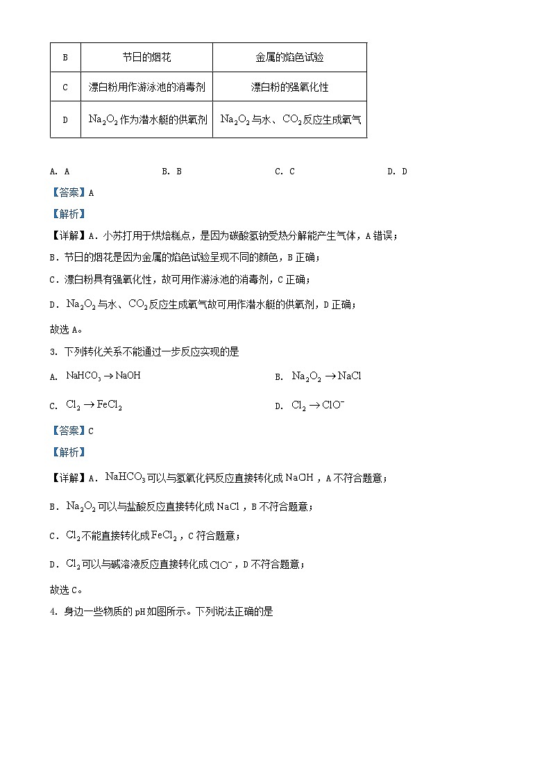 安徽省2024_2025学年高一化学上学期11月期中试题A卷含解析第2页