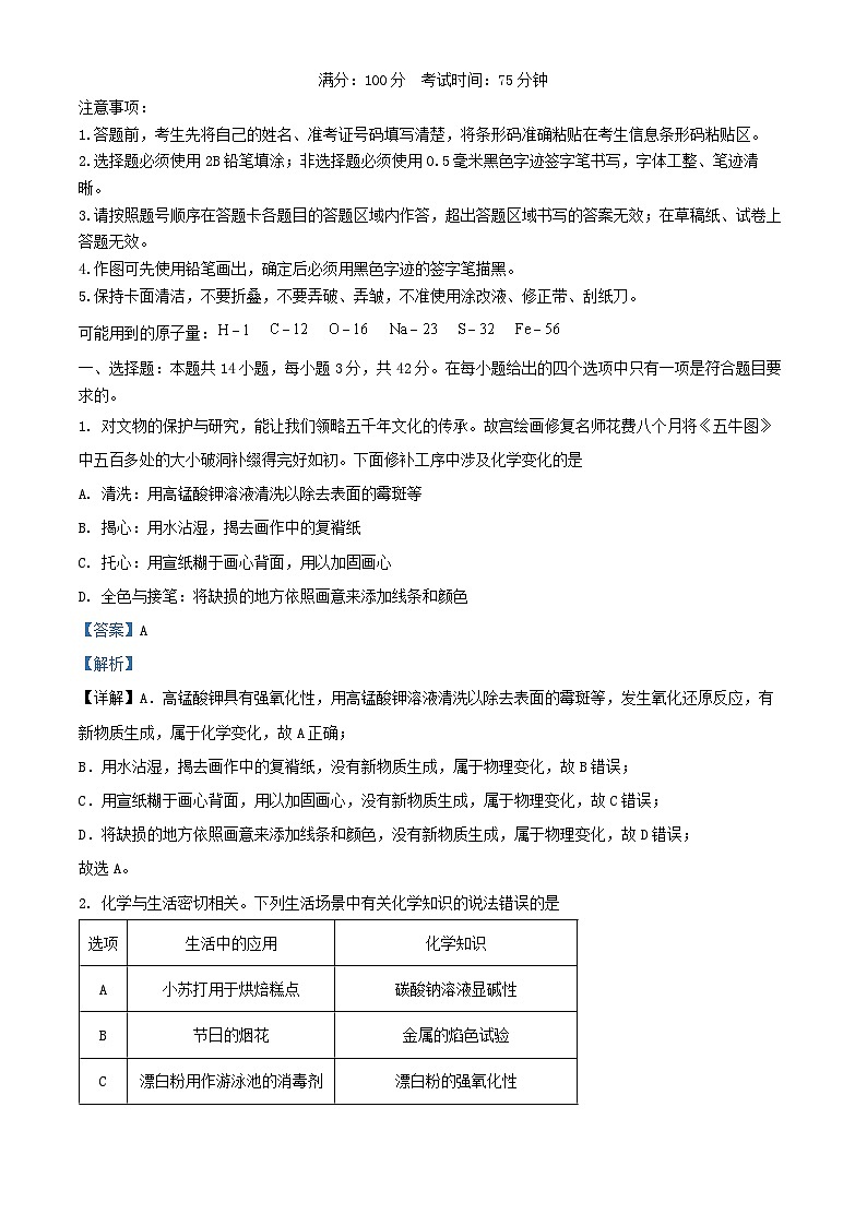 安徽省2024_2025学年高一化学上学期11月期中试题B卷含解析第1页