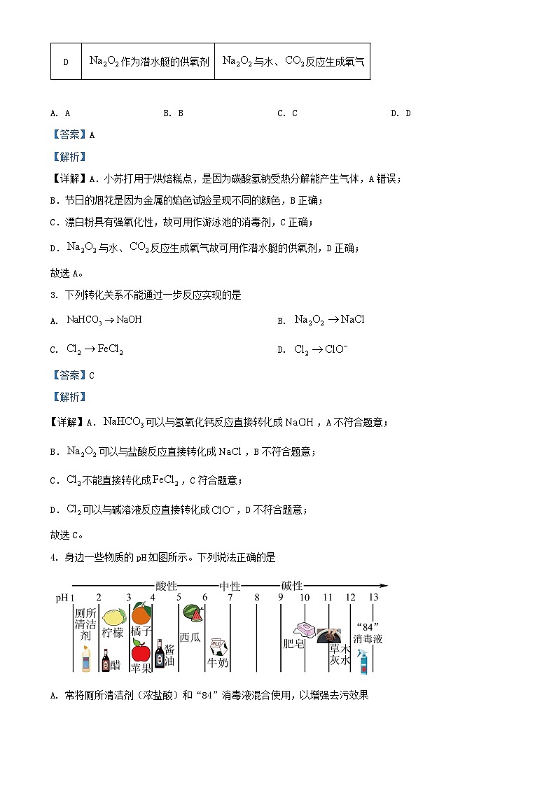 安徽省2024_2025学年高一化学上学期11月期中试题B卷含解析第2页