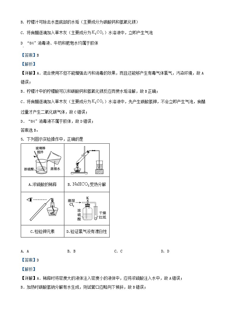 安徽省2024_2025学年高一化学上学期11月期中试题B卷含解析第3页