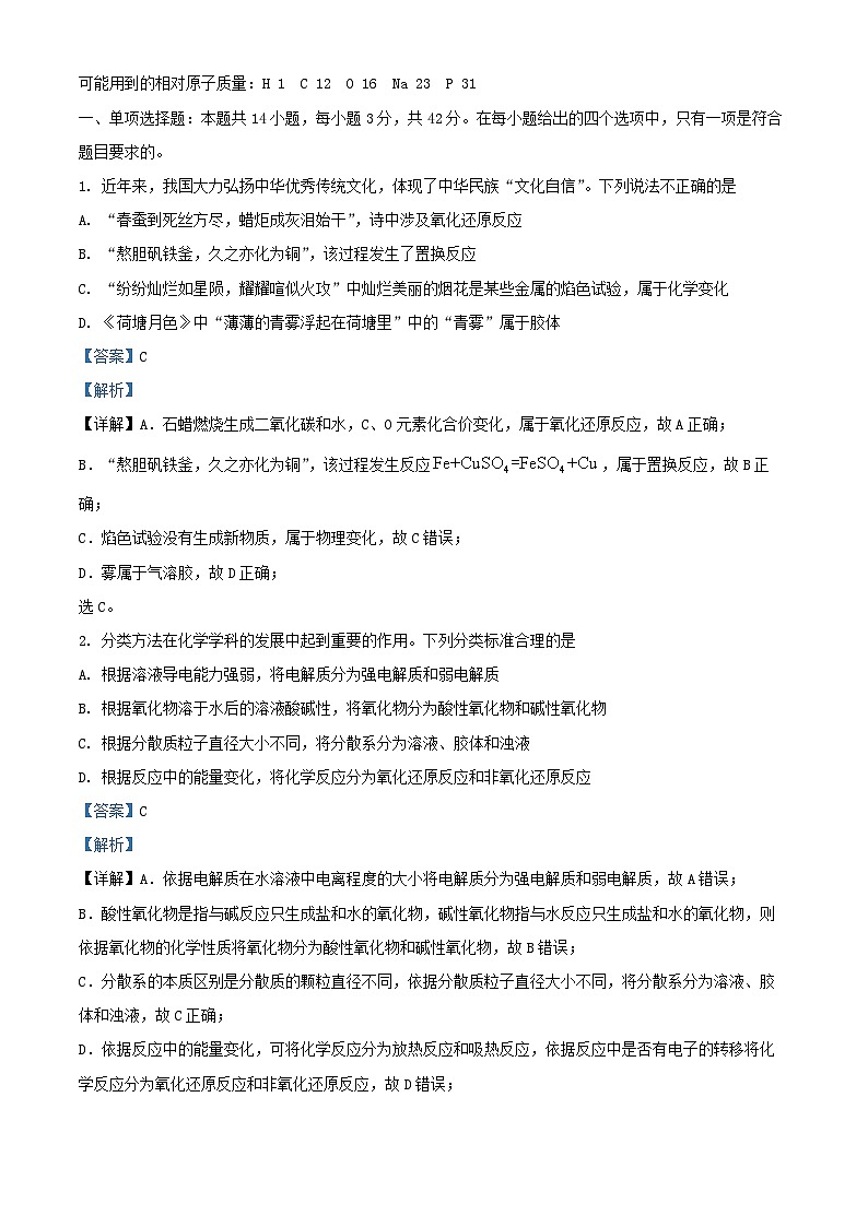 安徽省2024_2025学年高一化学上学期11月期中试题含解析 (1)第1页