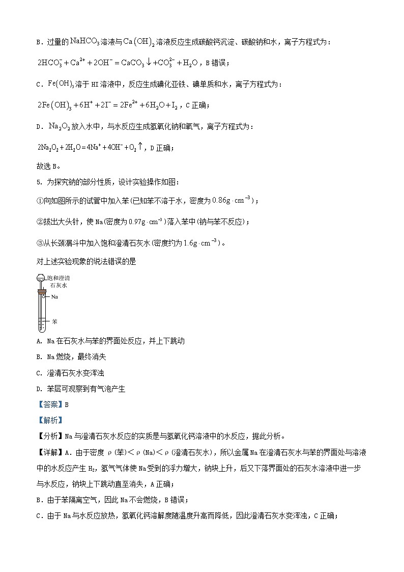 安徽省2024_2025学年高一化学上学期11月期中试题含解析 (1)第3页
