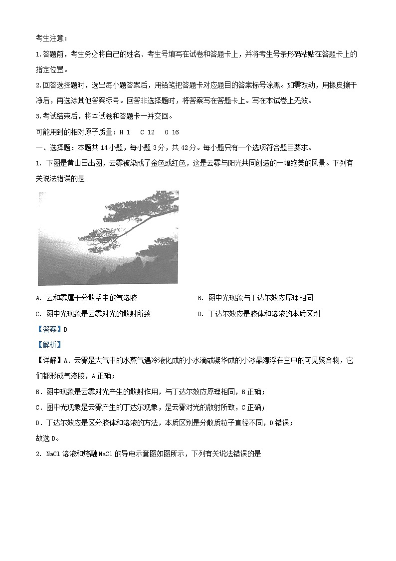 安徽省2024_2025学年高一化学上学期11月期中试题含解析第1页