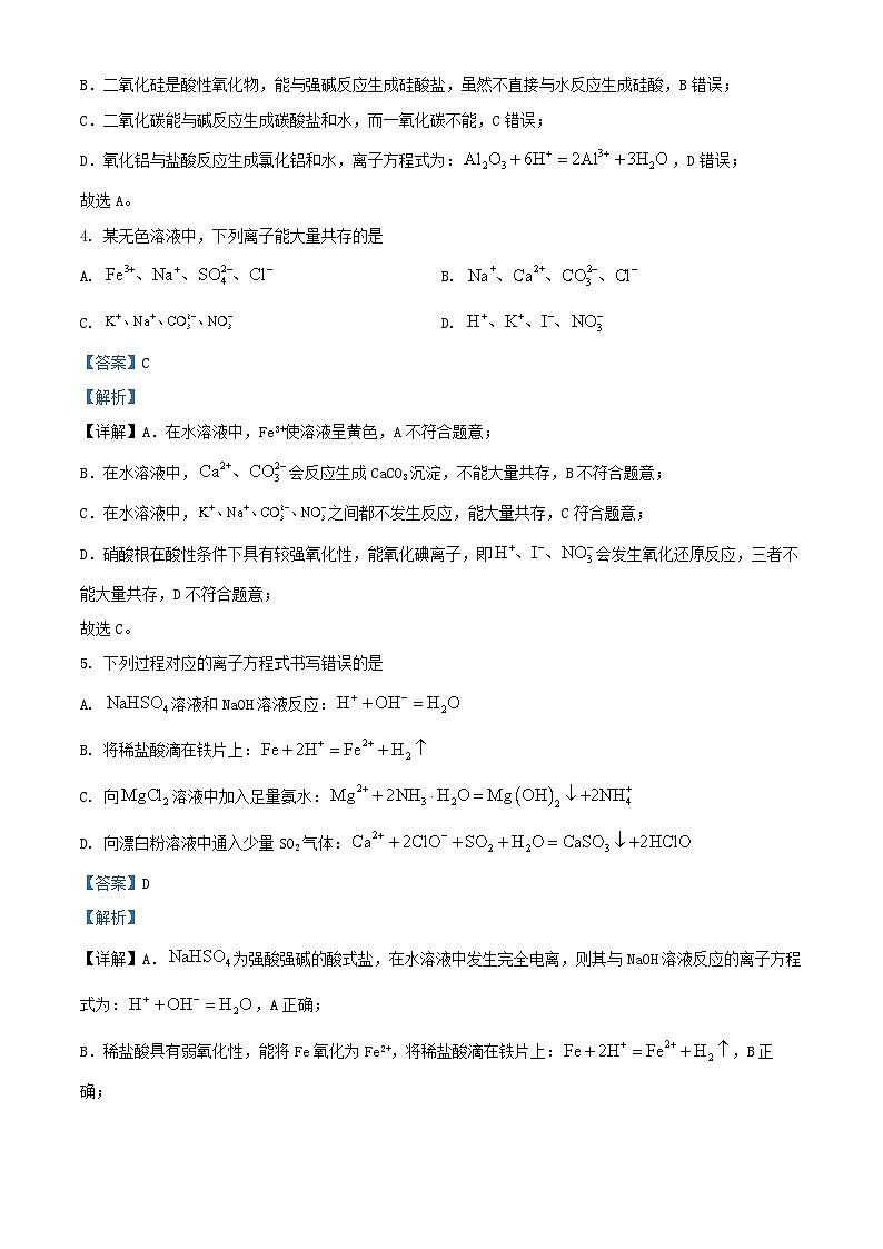 安徽省2024_2025学年高一化学上学期11月期中试题含解析第3页