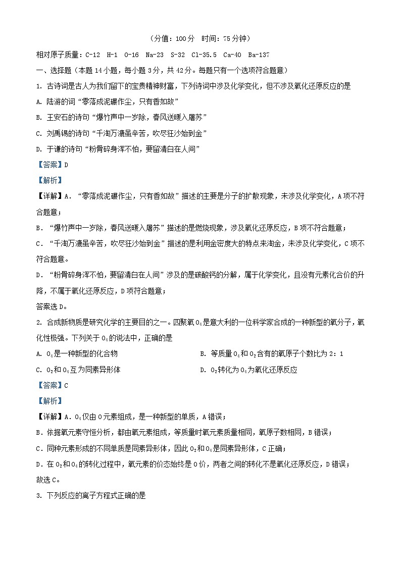 安徽省2024_2025学年高一化学上学期11月月考试题含解析第1页