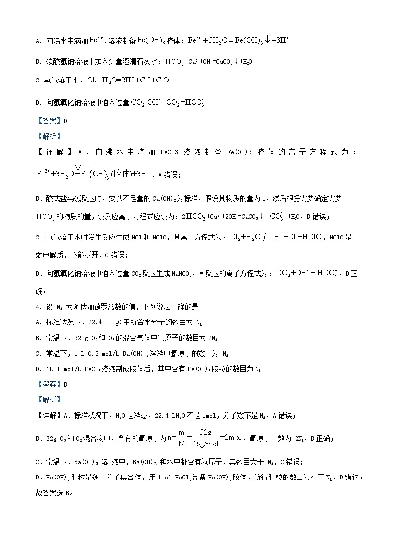 安徽省2024_2025学年高一化学上学期11月月考试题含解析第2页