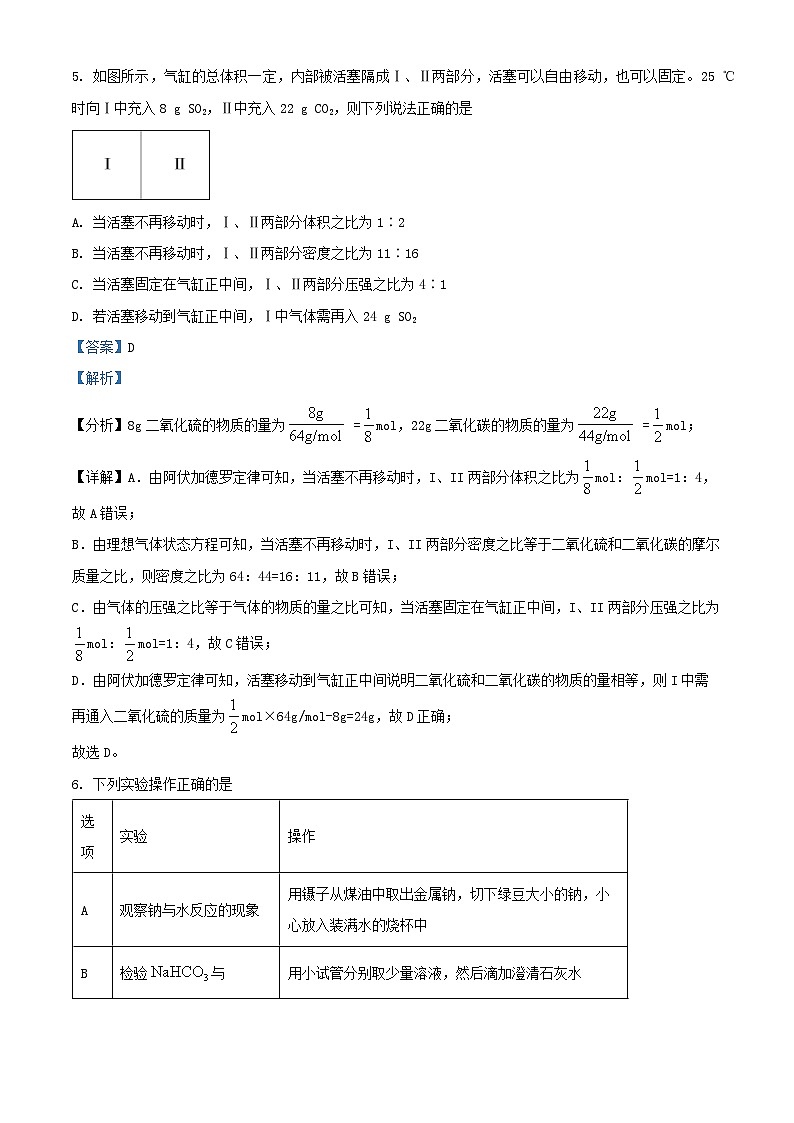 安徽省2024_2025学年高一化学上学期11月月考试题含解析第3页
