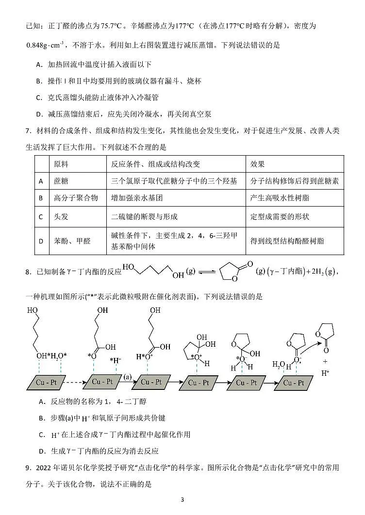 辽宁省沈阳市东北育才学校2025届新高二下学期6月第二次月考-化学试卷+答案第3页
