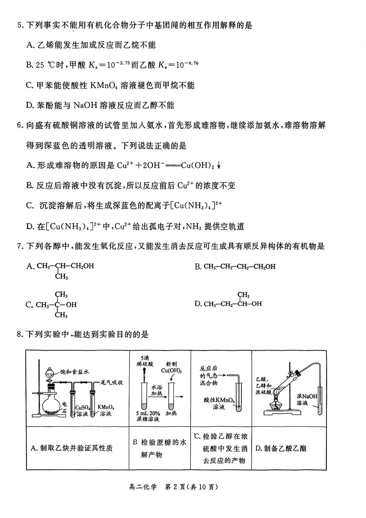 北京市东城区2025届新高二下学期7月期末质量检测-化学试卷+答案第2页