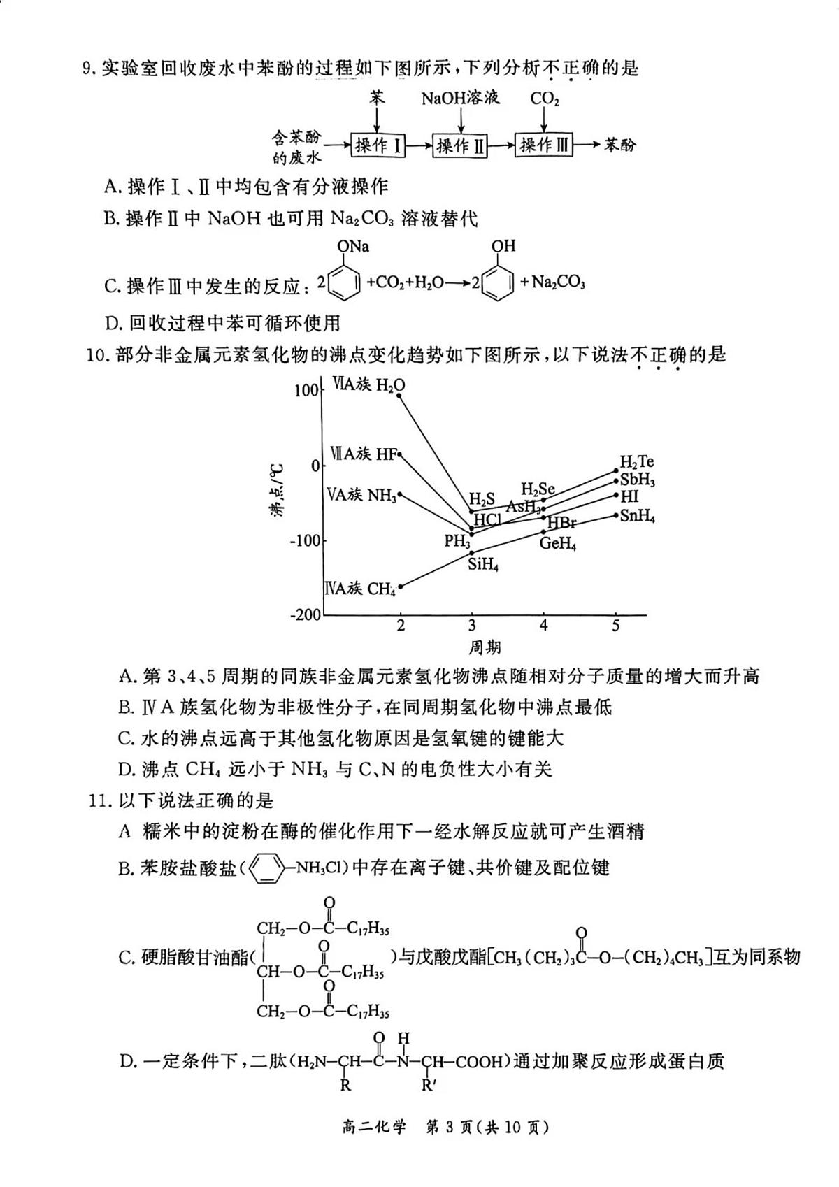 北京市东城区2025届新高二下学期7月期末质量检测-化学试卷+答案第3页