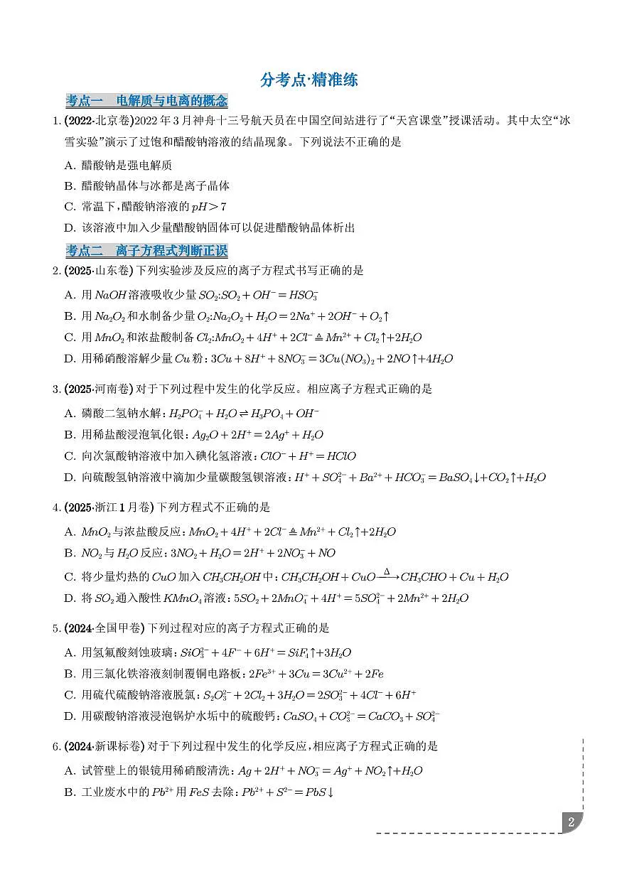 专题 离子反应（学生版）第2页