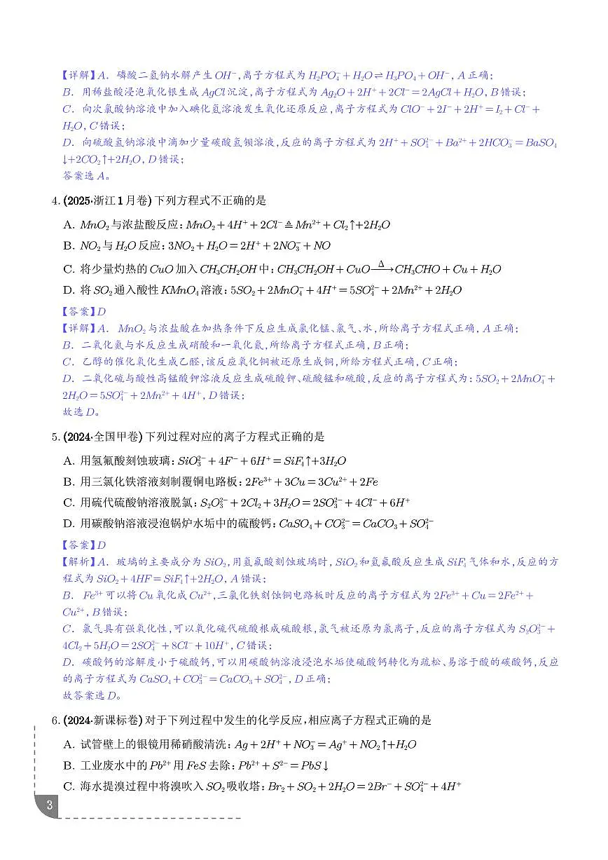 专题 离子反应（解析版）第3页