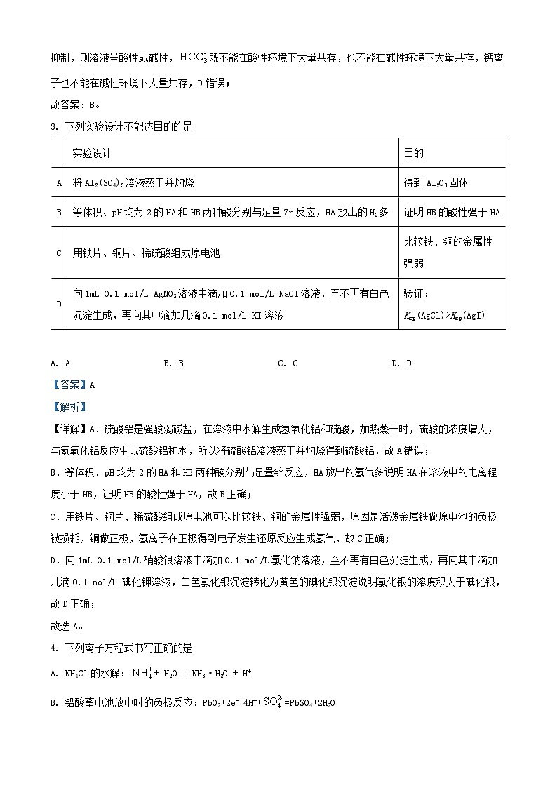 四川省成都市2024_2025学年高二化学上学期11月期中试题含解析第2页