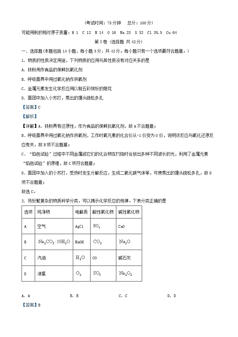 四川省德阳市2024_2025学年高一化学上学期12月第二次月考试题含解析第1页