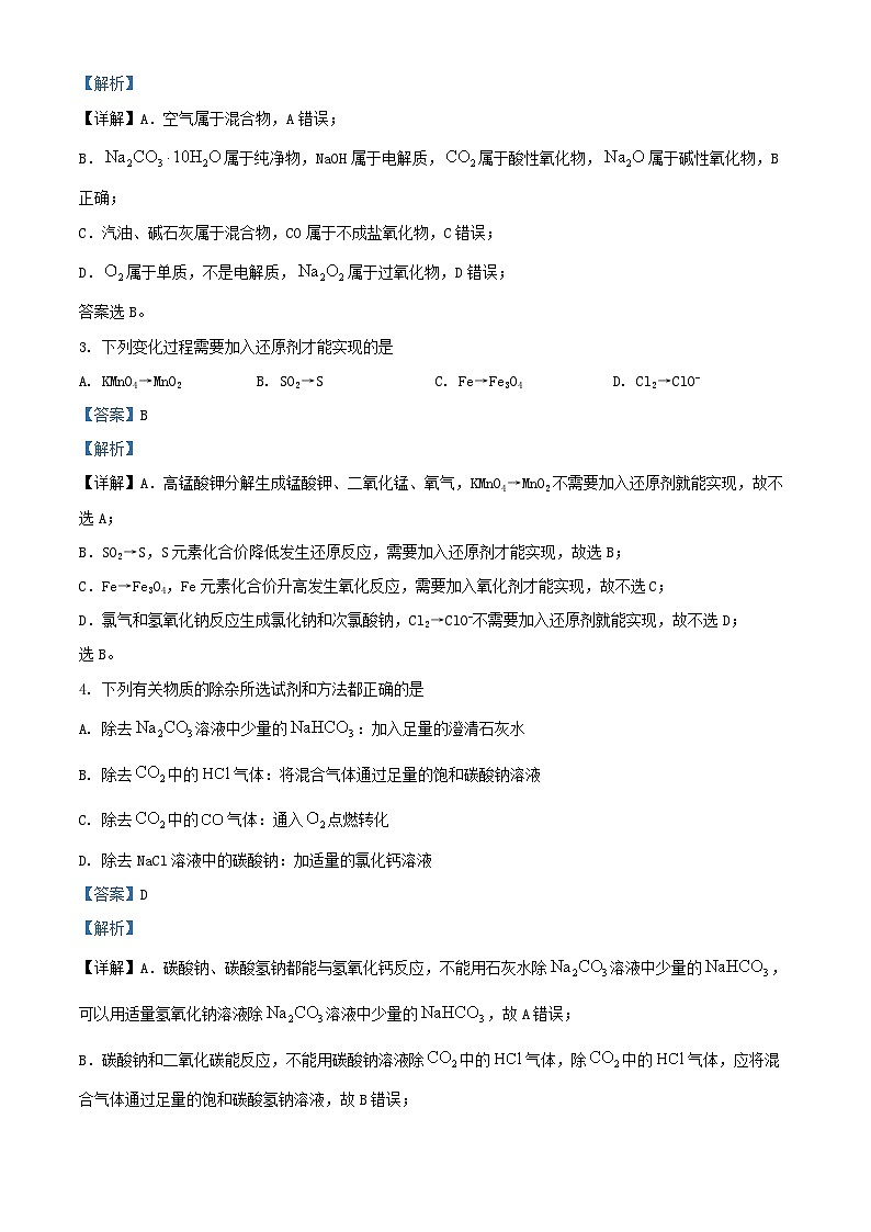 四川省德阳市2024_2025学年高一化学上学期12月第二次月考试题含解析第2页