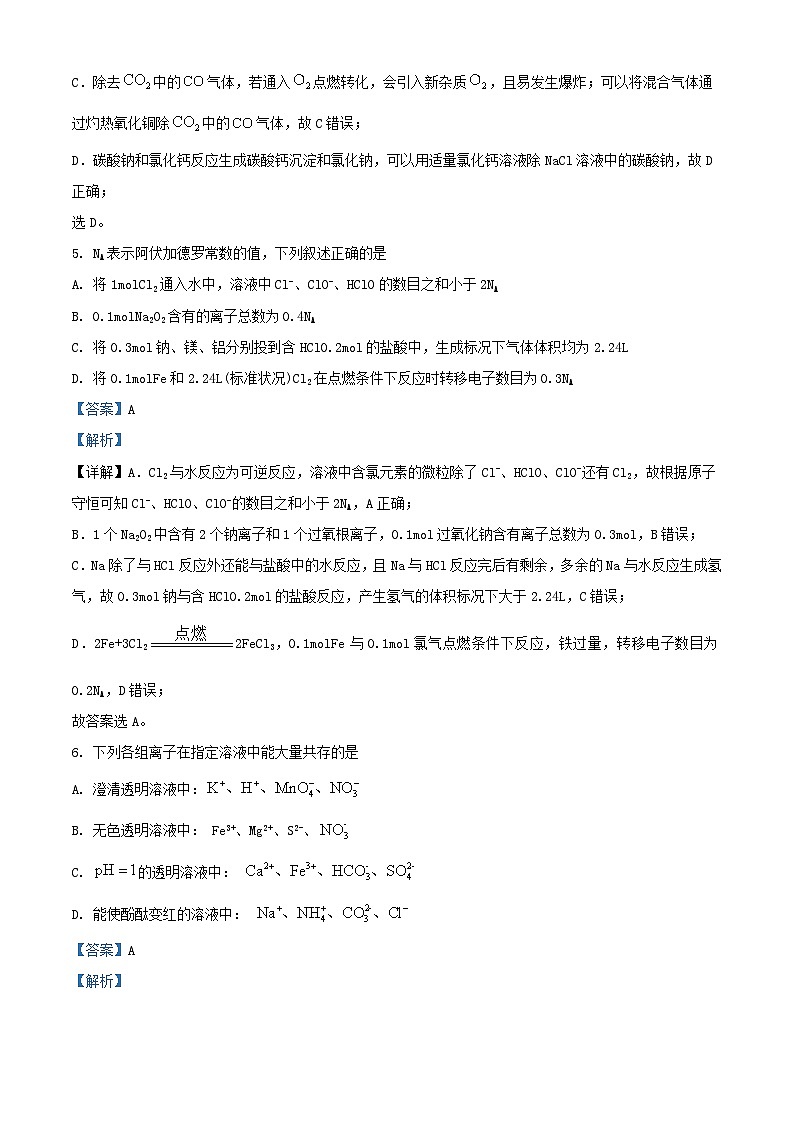 四川省德阳市2024_2025学年高一化学上学期12月第二次月考试题含解析第3页