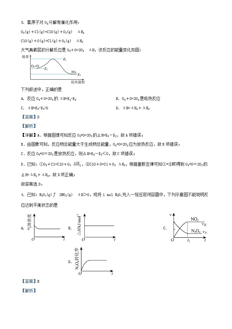 四川省广安市2024_2025学年高二化学上学期第一次月考试题含解析第2页