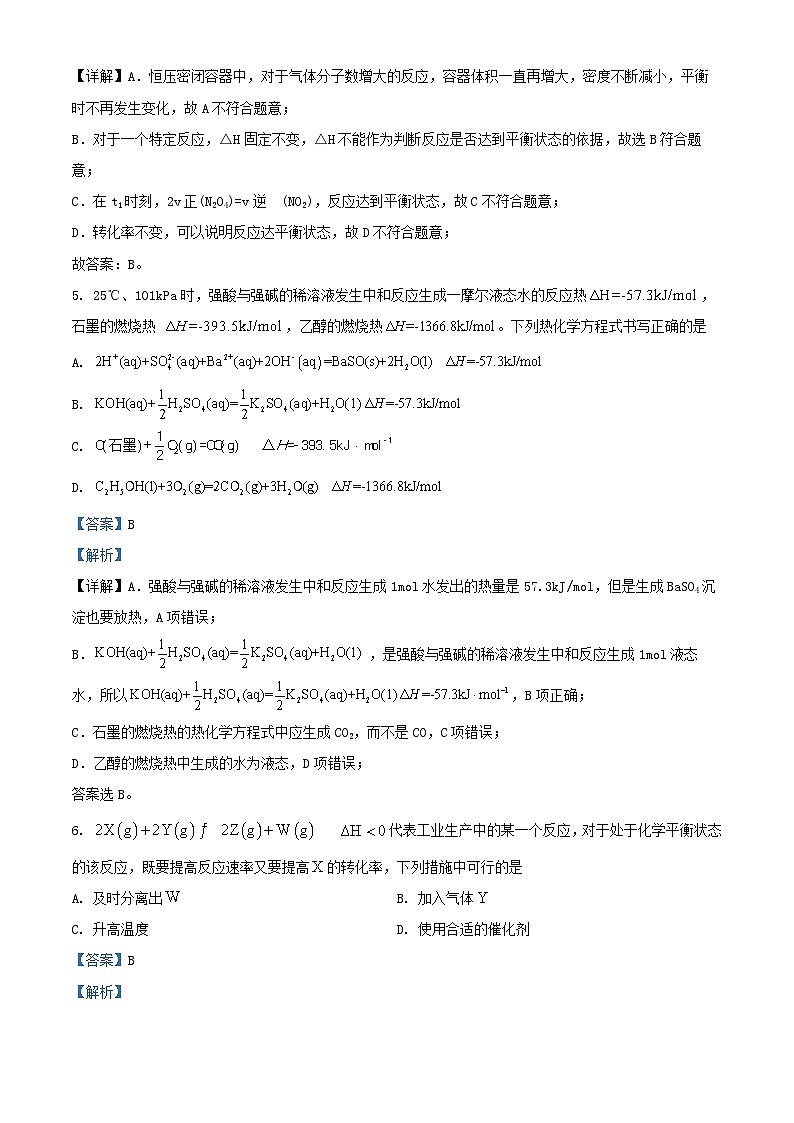 四川省广安市2024_2025学年高二化学上学期第一次月考试题含解析第3页