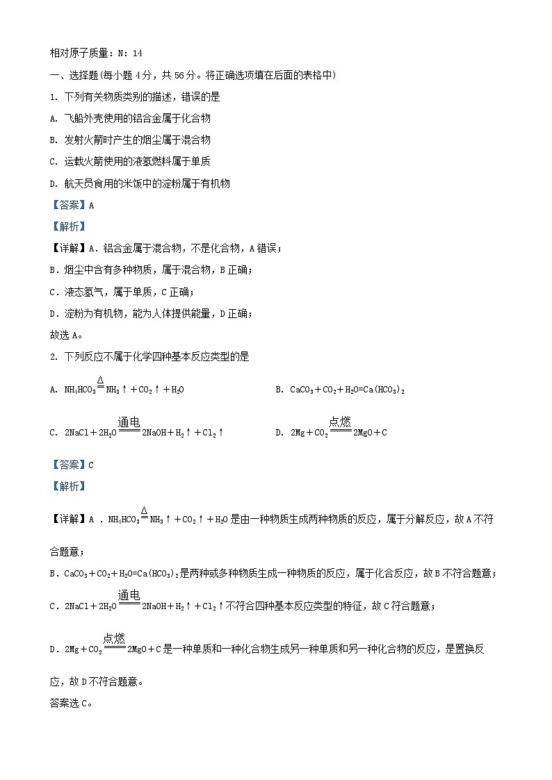 四川省绵阳市2024_2025学年高一化学上学期月考试题含解析第1页
