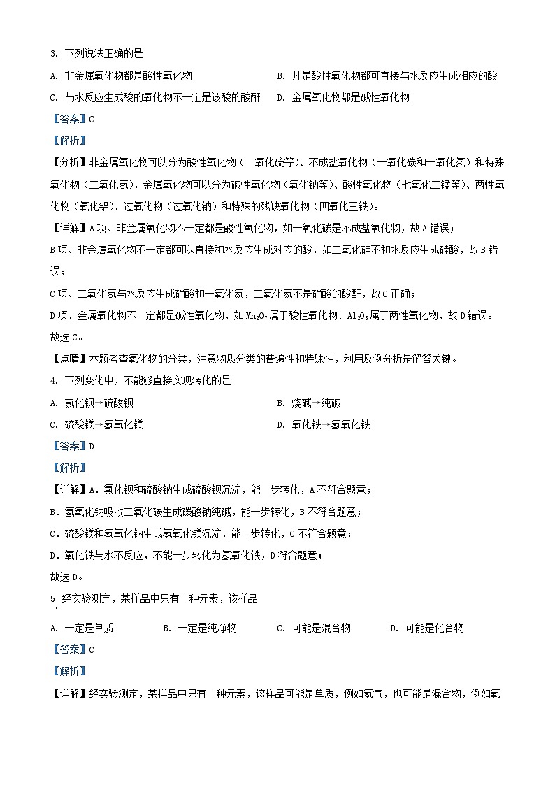 四川省绵阳市2024_2025学年高一化学上学期月考试题含解析第2页