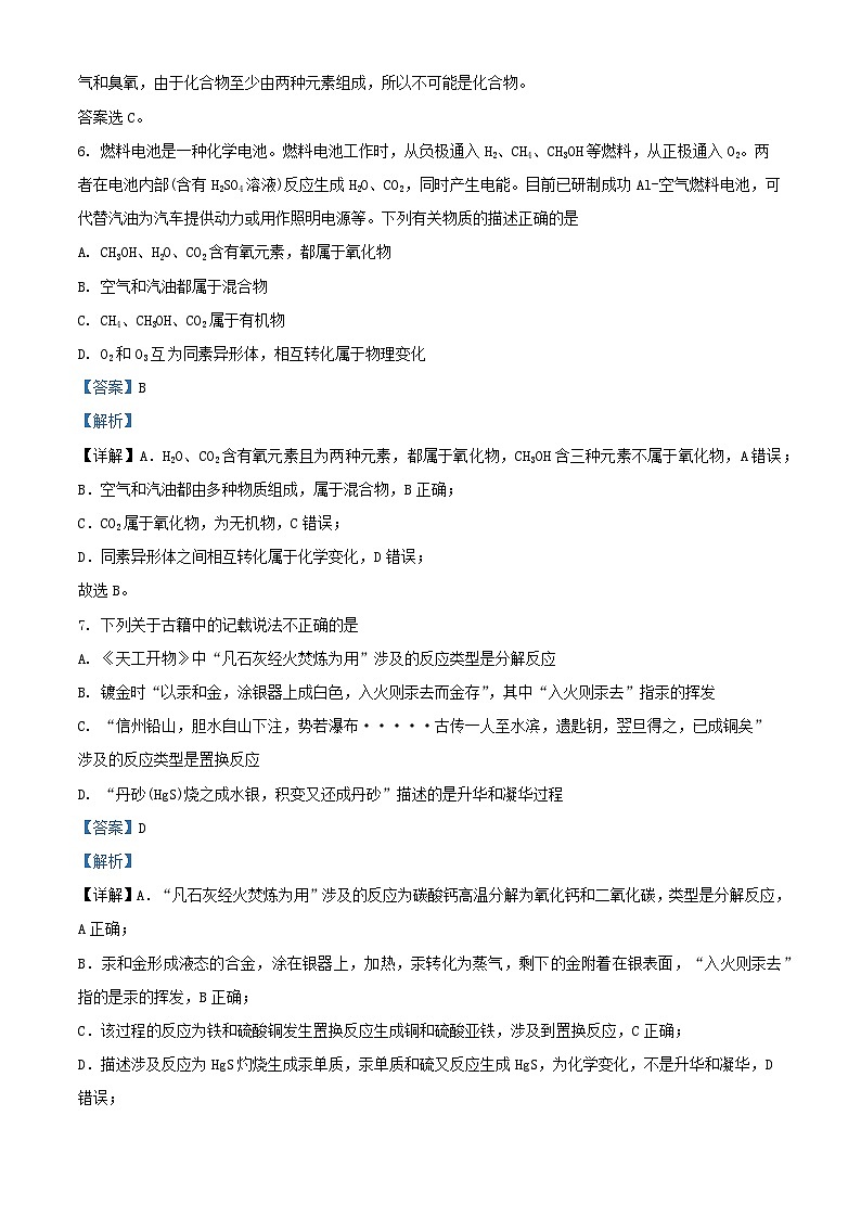 四川省绵阳市2024_2025学年高一化学上学期月考试题含解析第3页
