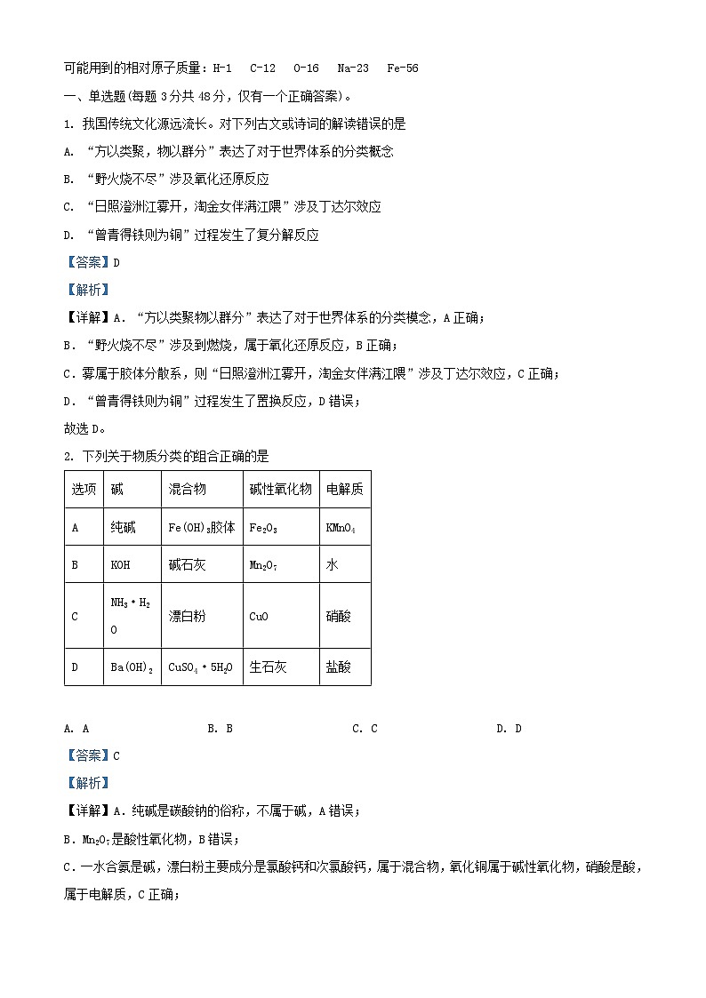四川省内江市2024_2025学年高一化学上学期12月月考试题含解析第1页