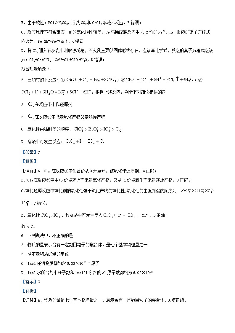 四川省内江市2024_2025学年高一化学上学期12月月考试题含解析第3页