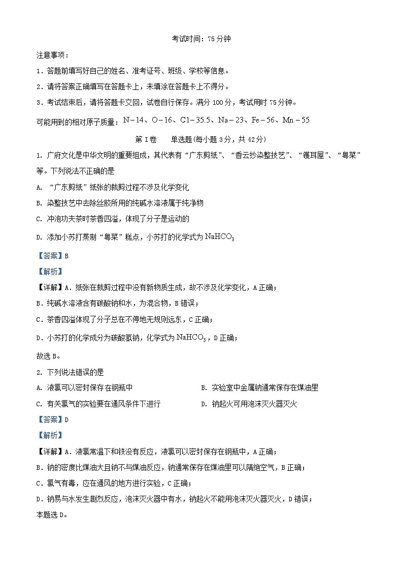 四川省自贡市2024_2025学年高一化学上学期期中试题含解析第1页