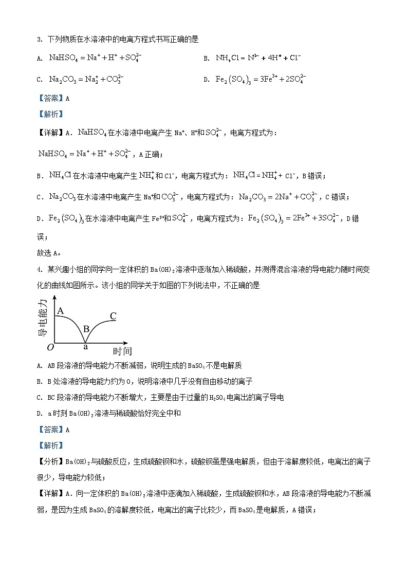四川省自贡市2024_2025学年高一化学上学期期中试题含解析第2页