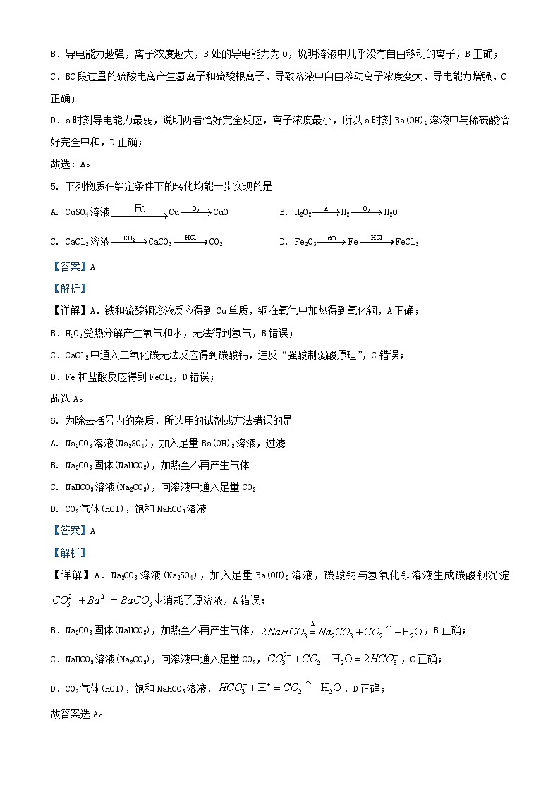 四川省自贡市2024_2025学年高一化学上学期期中试题含解析第3页