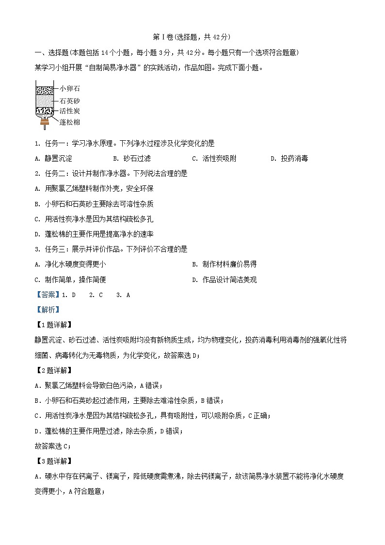 四川省自贡市2024_2025学年高一化学上学期入学考试试题含解析第1页