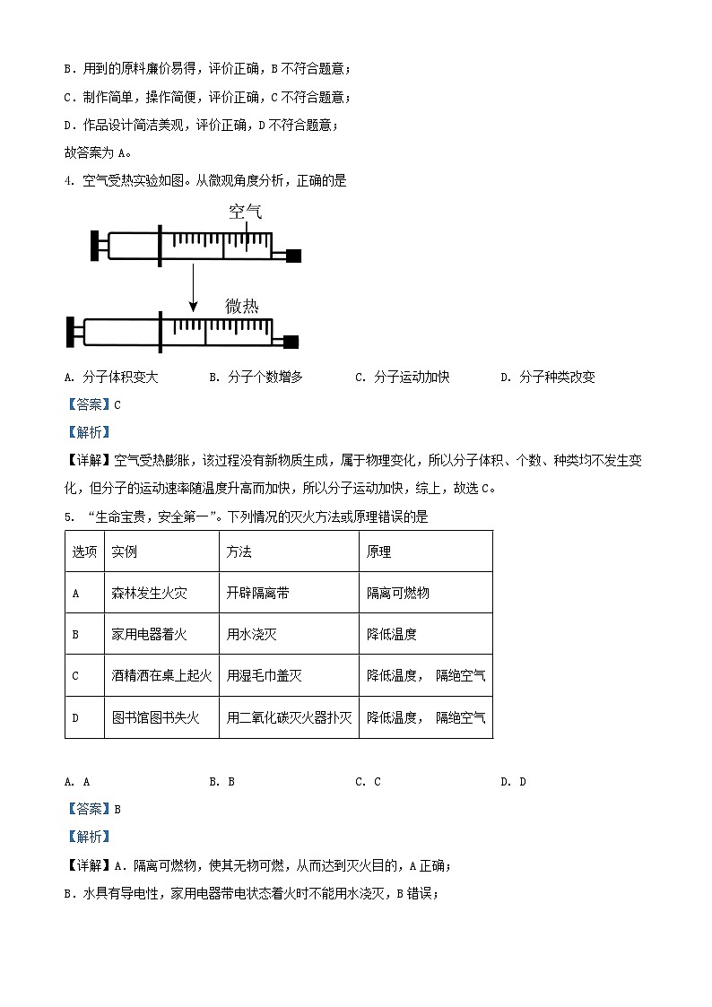 四川省自贡市2024_2025学年高一化学上学期入学考试试题含解析第2页