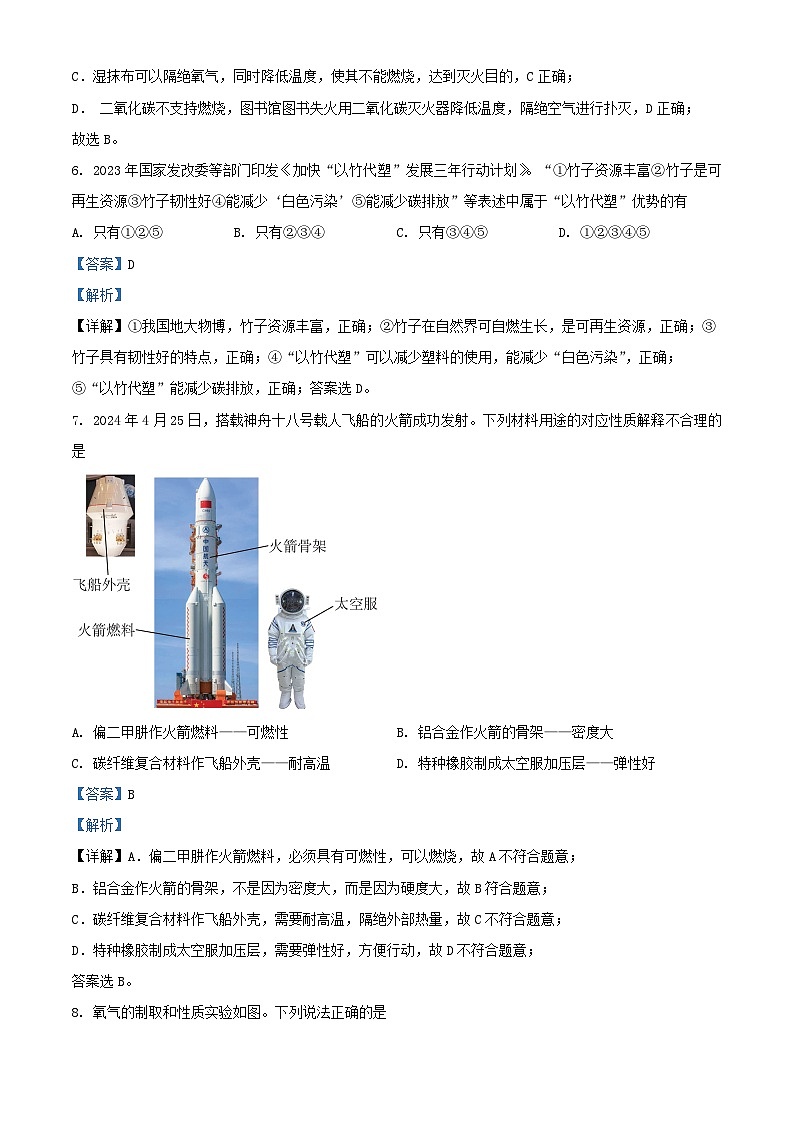 四川省自贡市2024_2025学年高一化学上学期入学考试试题含解析第3页