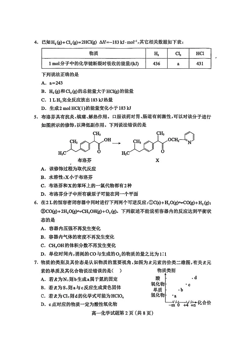 河北省保定市2024-2025学年高一下学期7月期末调研考试化学试卷第2页