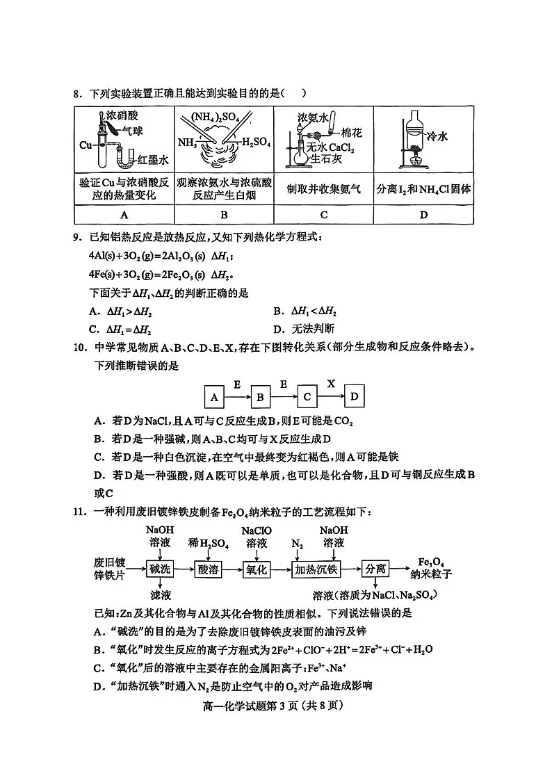 河北省保定市2024-2025学年高一下学期7月期末调研考试化学试卷第3页