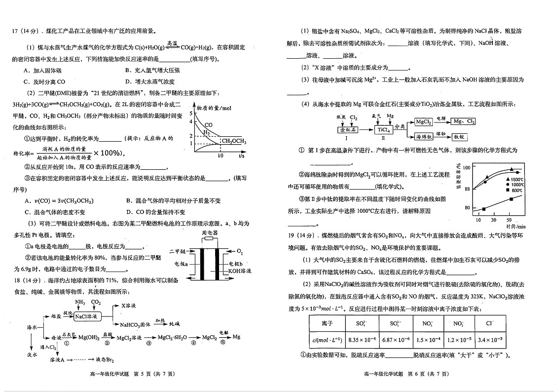 四川省雅安市2024-2025学年高一下学期期末教学质量检测化学试卷第3页