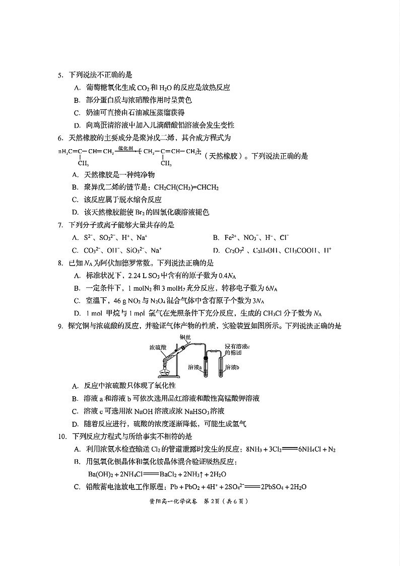 四川省资阳市2024-2025学年高一下学期7月期末质量监测化学试卷第2页