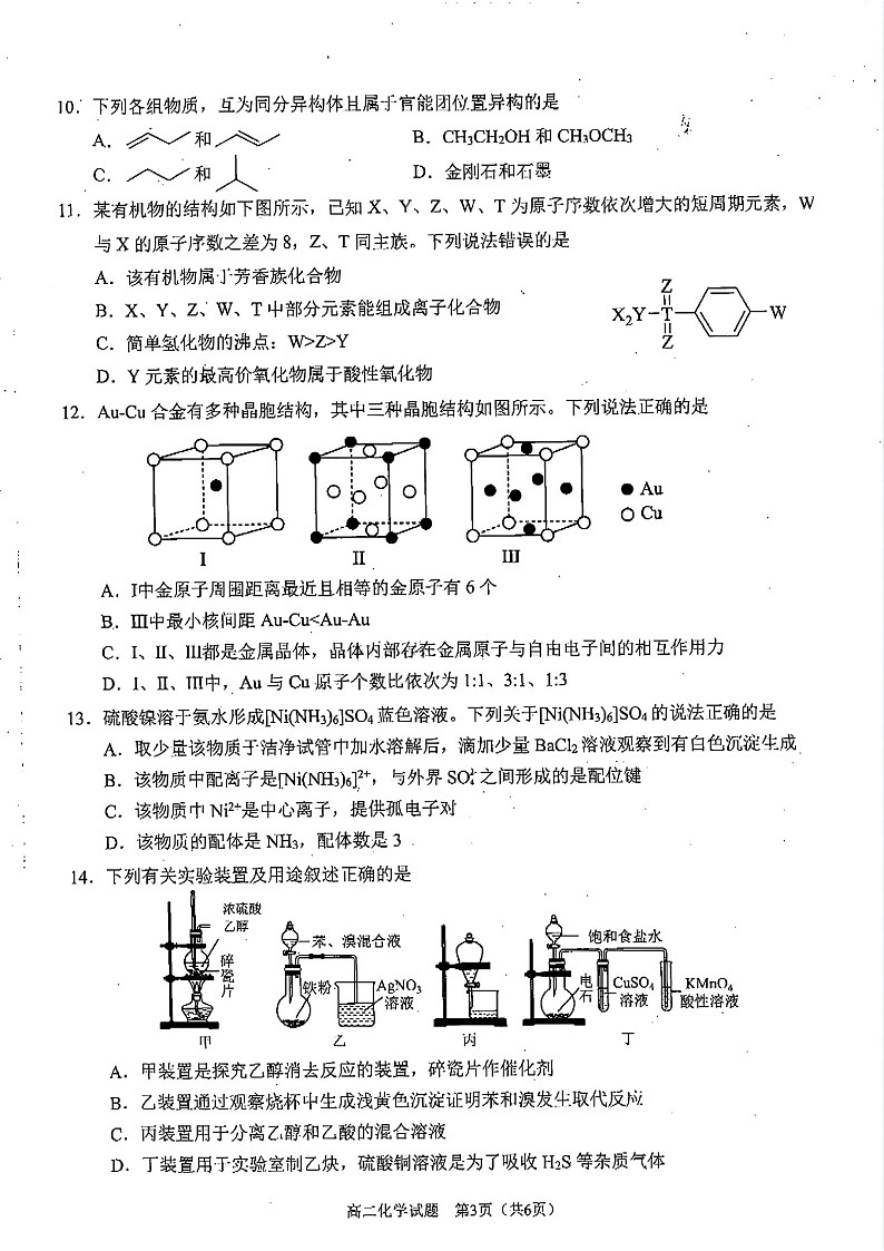 四川省雅安市2024-2025学年高二下学期期末教学质量检测化学试卷第3页